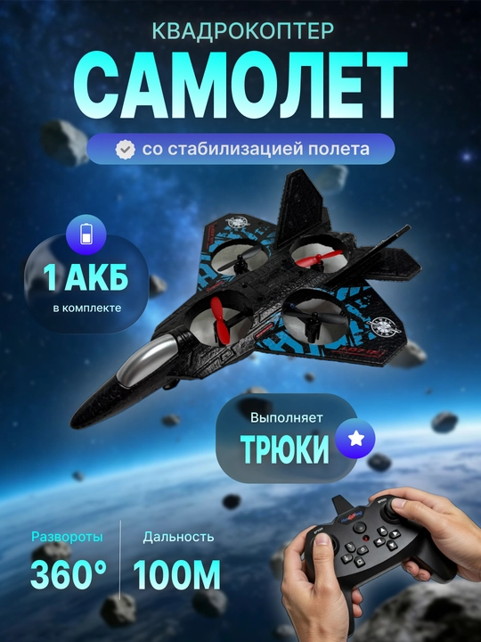 Bolalar uchuvchi dron samolyoti, boshqaruv pultida, 360° aylanish bilan - 