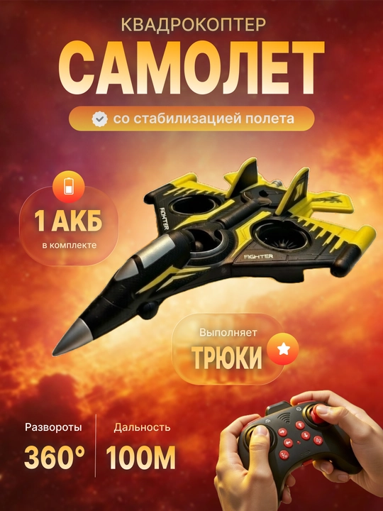 Bolalar uchuvchi dron samolyoti, boshqaruv pultida, 360° aylanish bilan - 