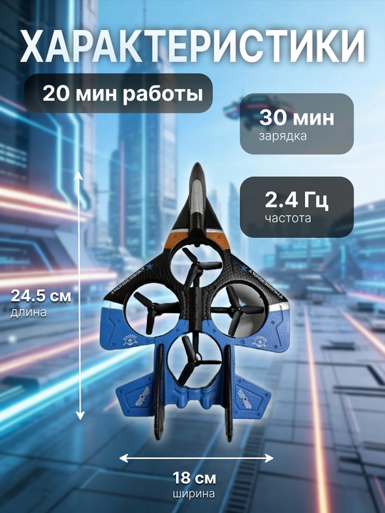 Детский летающий самолёт-дрон, на пульте управления, с вращением 360°