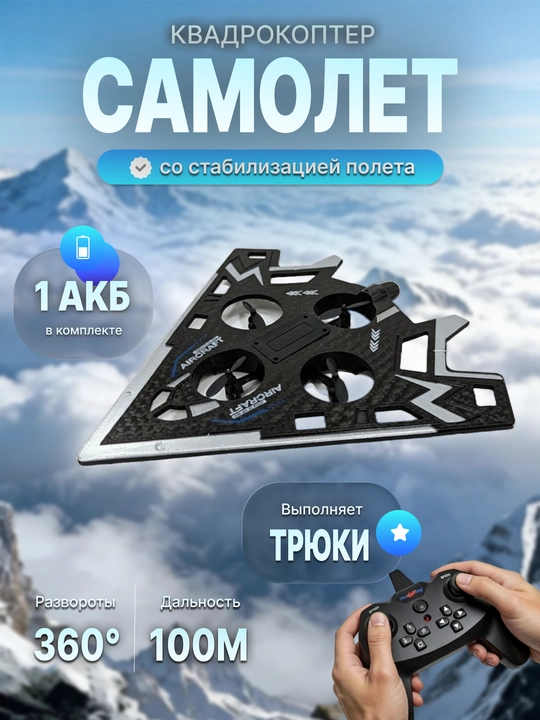 Bolalar uchuvchi dron samolyoti, boshqaruv pultida, 360° aylanish bilan - 