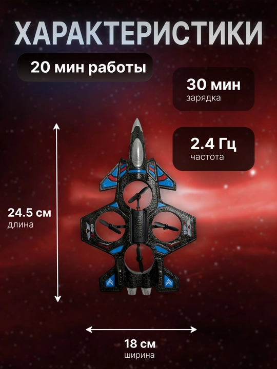 Детский летающий самолёт-дрон, на пульте управления, с вращением 360°