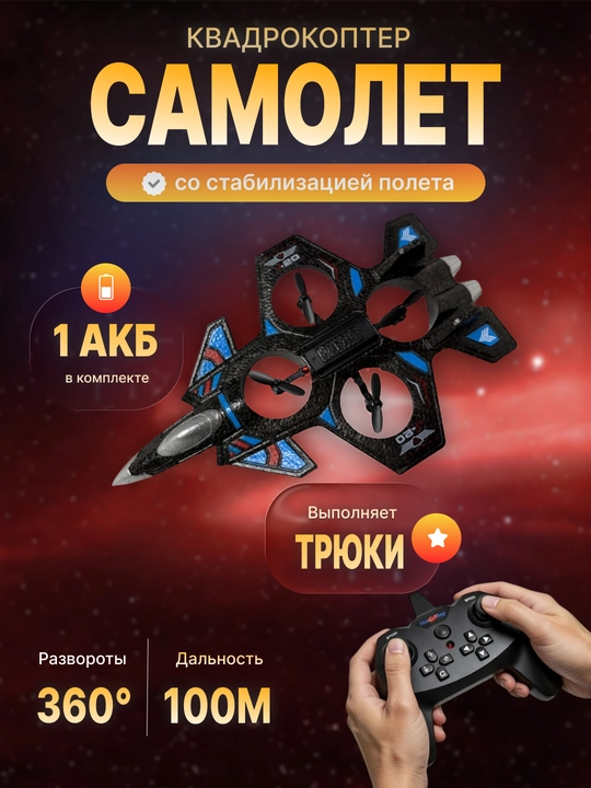Bolalar uchuvchi dron samolyoti, boshqaruv pultida, 360° aylanish bilan - 