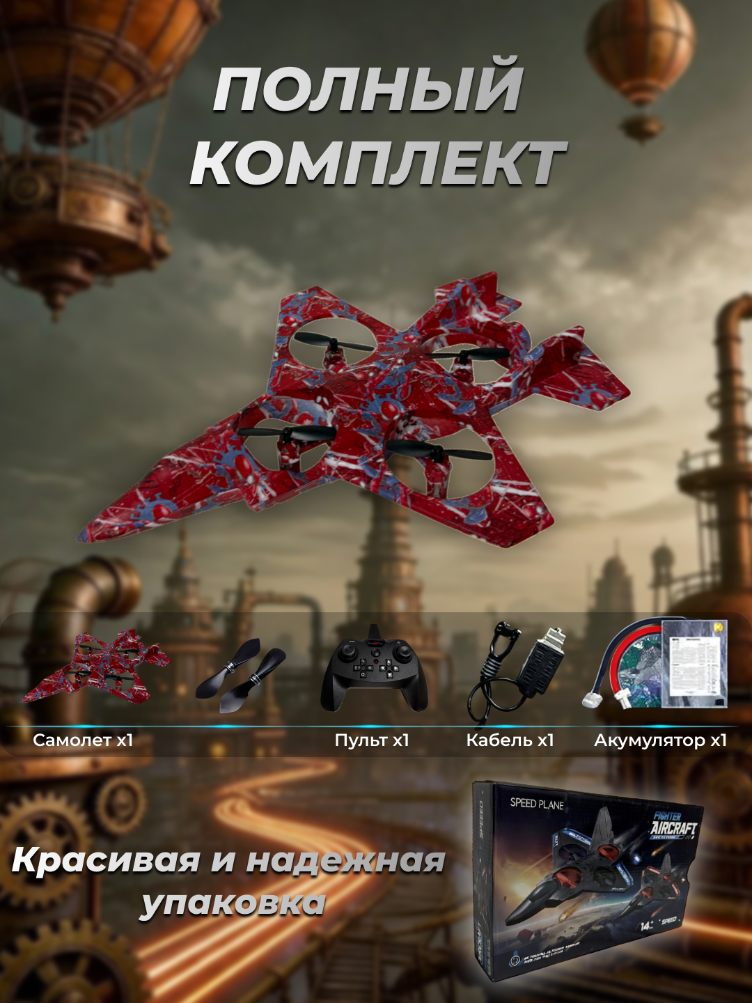 Детский летающий самолёт-дрон, на пульте управления, с вращением 360°