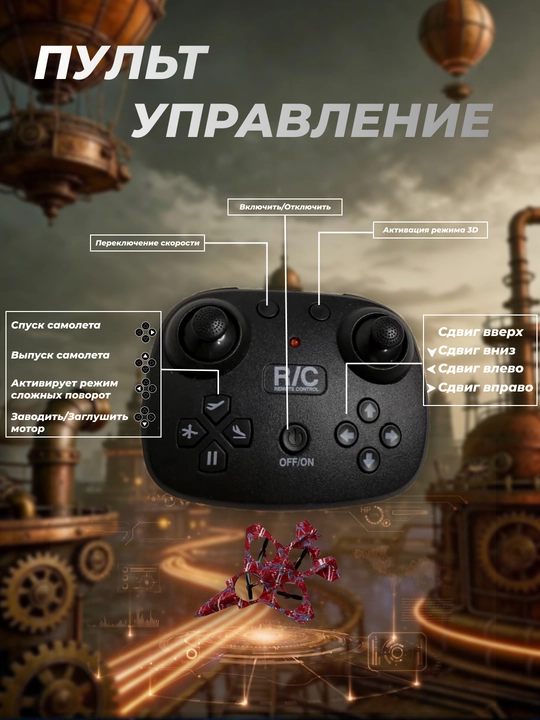 Детский летающий самолёт-дрон, на пульте управления, с вращением 360°