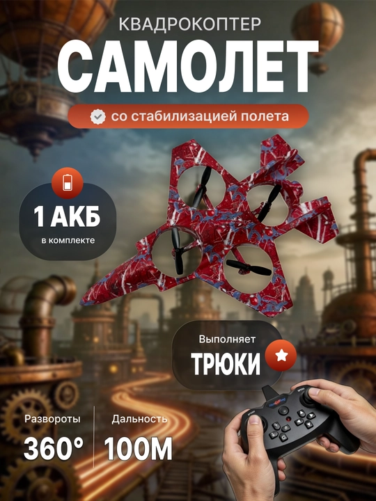 Bolalar uchuvchi dron samolyoti, boshqaruv pultida, 360° aylanish bilan - 