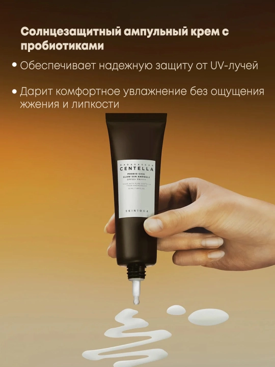 Quyoshdan himoyalovchi ampula serumi SKIN1004 Centella Probio-Cica Glow Sun Ampoule