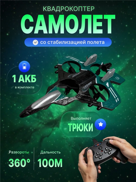 Bolalar uchuvchi dron samolyoti, boshqaruv pultida, 360° aylanish bilan - 