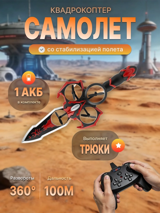 Bolalar uchuvchi dron samolyoti, boshqaruv pultida, 360° aylanish bilan - 