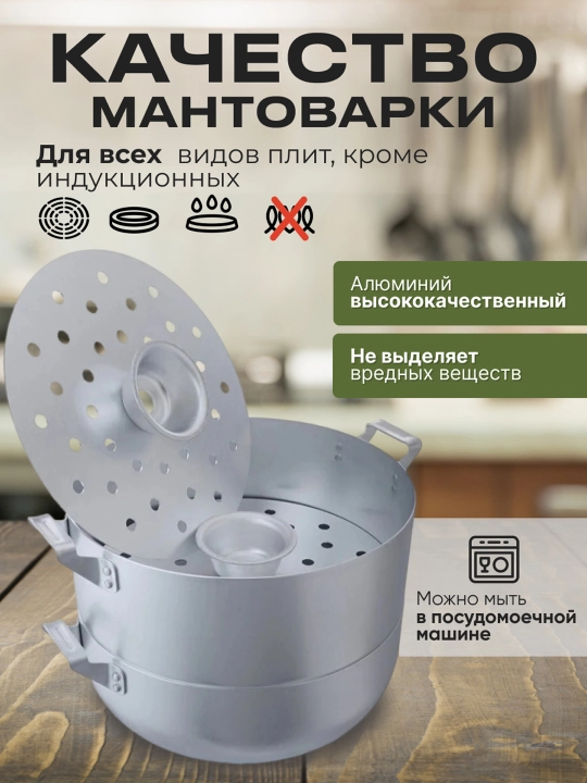 Зайтун 15 л, 4 диска, большая кастрюля для мантов, алюминиевая пароварка для мантов