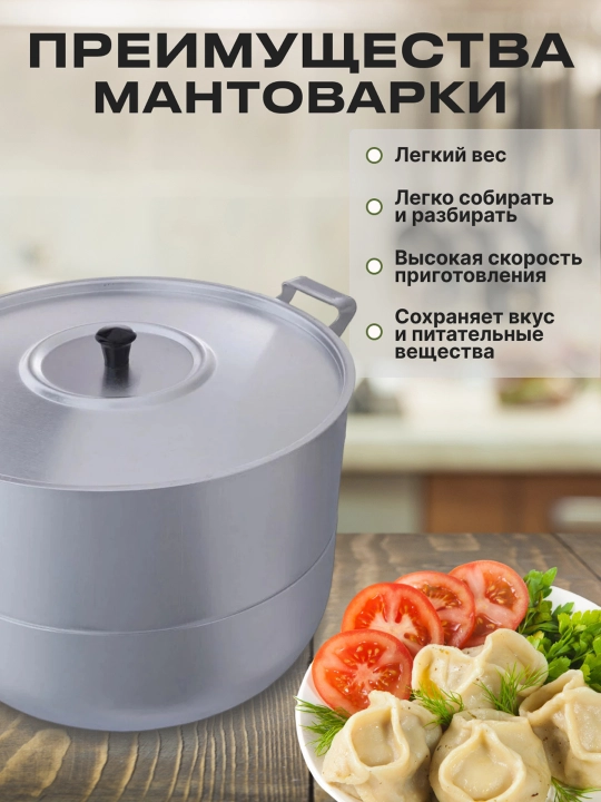 Зайтун 15 л, 4 диска, большая кастрюля для мантов, алюминиевая пароварка для мантов