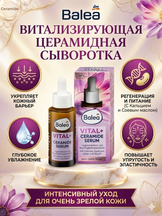 Balea Vital+ Ceramide Serum — Balea yuz uchun zardobi. - 