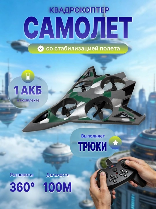 Bolalar uchuvchi dron samolyoti, boshqaruv pultida, 360° aylanish bilan - 