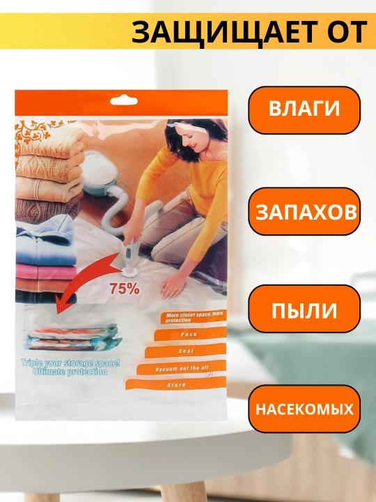 Buyum va kiyimlarni saqlash uchun vakuumli paket-qop - 