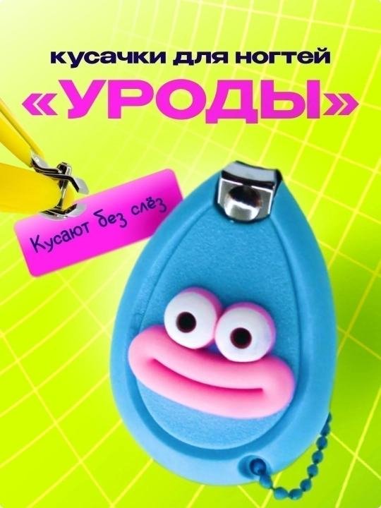 Bolalar tirnoq kesgichlari, binafsha