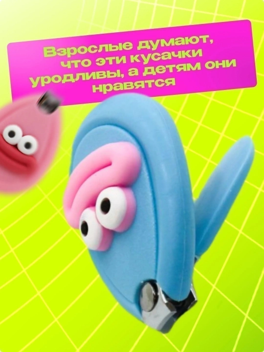 Bolalar tirnoq kesgichlari, binafsha