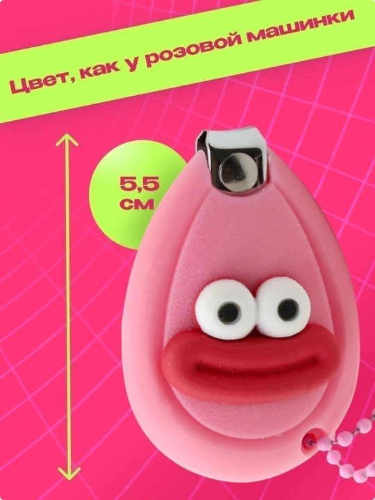 Bolalar tirnoq kesgichlari, binafsha