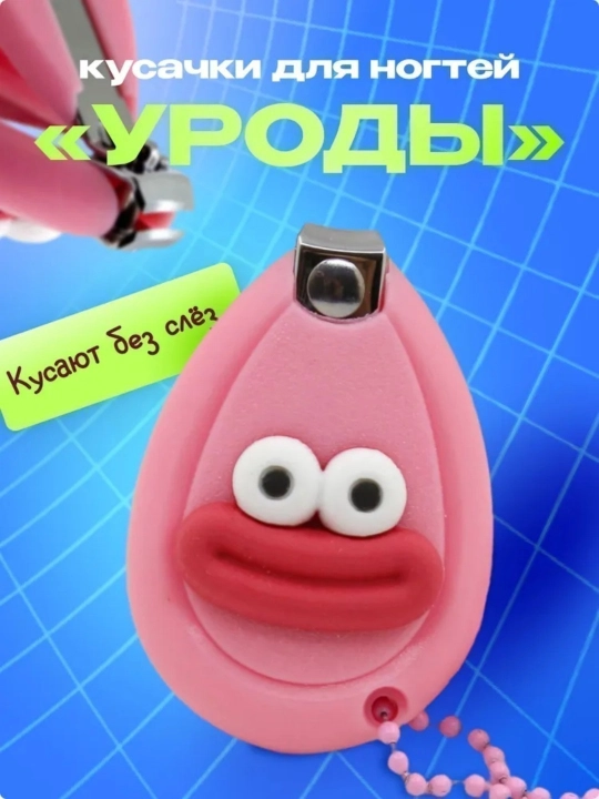 Bolalar tirnoq kesgichlari, binafsha