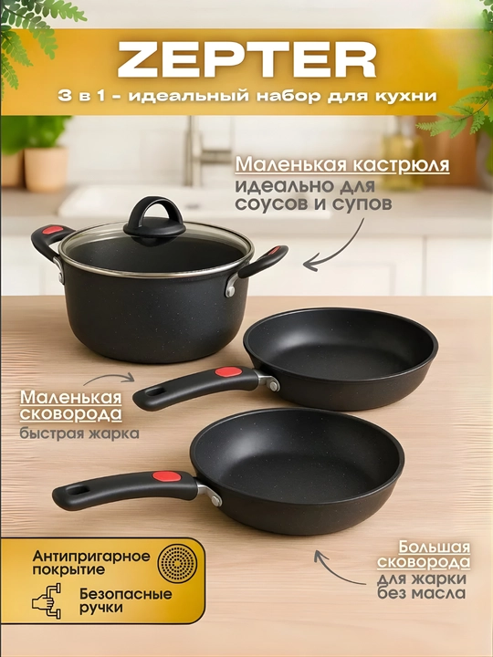 Zepter oshxona anjomlari to‘plami, 3 tasi 1da - 