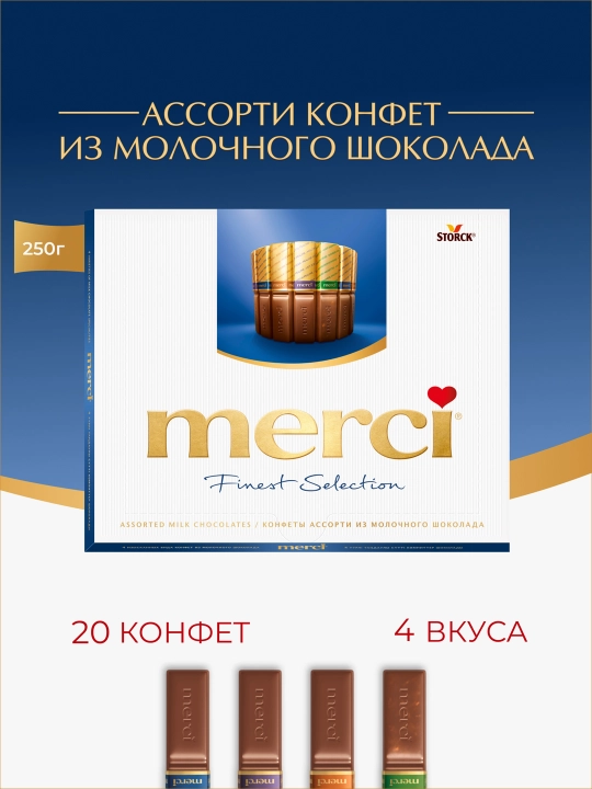 Konfetalar Merci, 250 gr - 