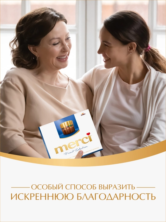 Конфеты Merci, 250 гр