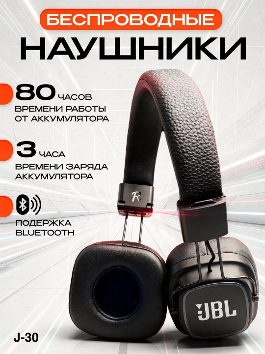 Наушники беспроводные JBL J-30 - 