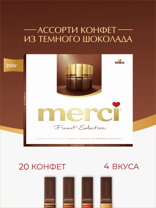 Konfetalar Merci, 250 gr - 