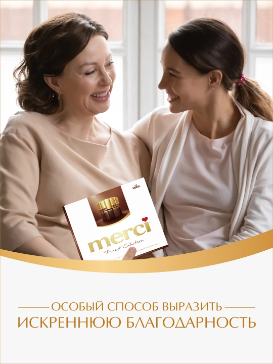Конфеты Merci, 250 гр