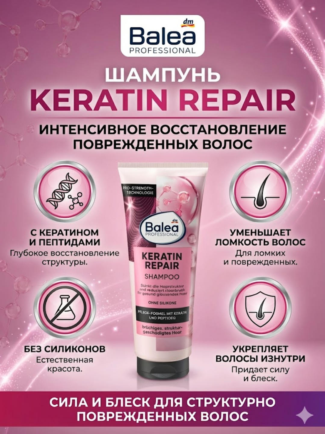 Шампунь для волос Balea Professional Keratin Repair, 250 мл - 