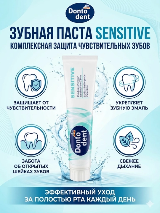 Sezgir tishlar uchun Dontodent Sensitive tish pastasi, 125 ml - 