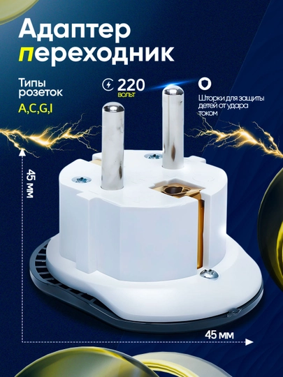 Универсальный переходник для розетки европейского стандарта Merkan KT168, 16A