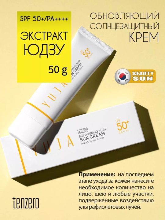 Namlovchi quyoshdan himoya kremi, Tenzero, Yuja, collagen, cica, green caviar, 50g