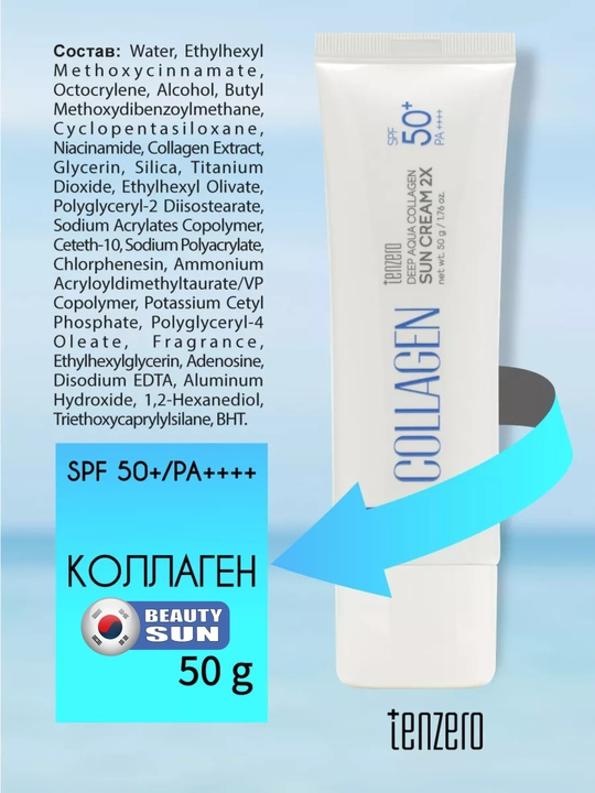 Namlovchi quyoshdan himoya kremi, Tenzero, Yuja, collagen, cica, green caviar, 50g