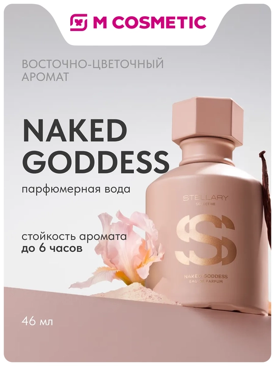 STELLARY Парфюмерная вода женская, 50 мл - 