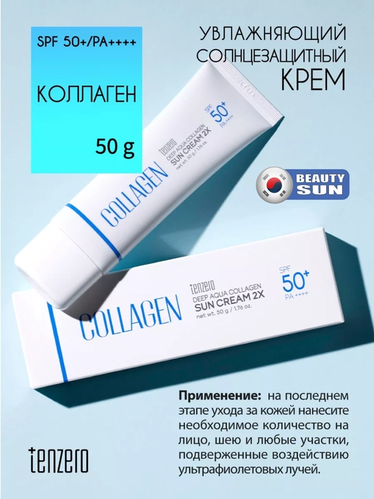Namlovchi quyoshdan himoya kremi, Tenzero, Yuja, collagen, cica, green caviar, 50g