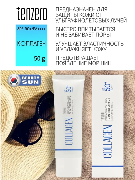 Namlovchi quyoshdan himoya kremi, Tenzero, Yuja, collagen, cica, green caviar, 50g
