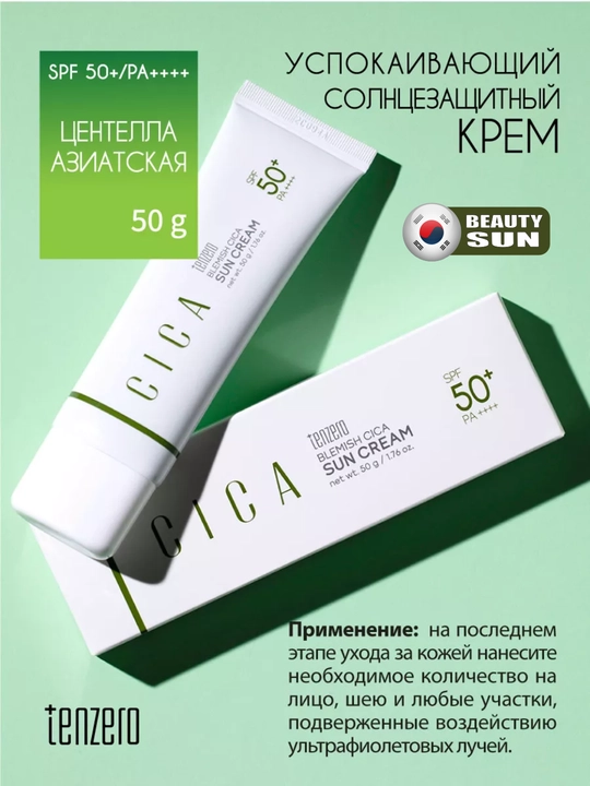Namlovchi quyoshdan himoya kremi, Tenzero, Yuja, collagen, cica, green caviar, 50g