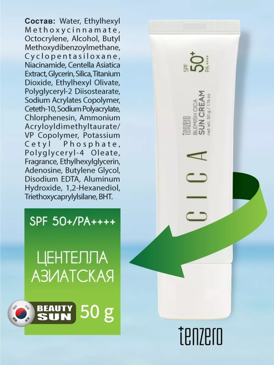Namlovchi quyoshdan himoya kremi, Tenzero, Yuja, collagen, cica, green caviar, 50g