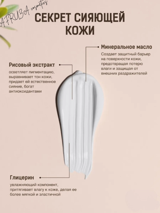 Крем для лица с экстрактом риса, Bioaqua