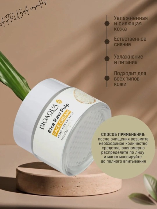 Крем для лица с экстрактом риса, Bioaqua
