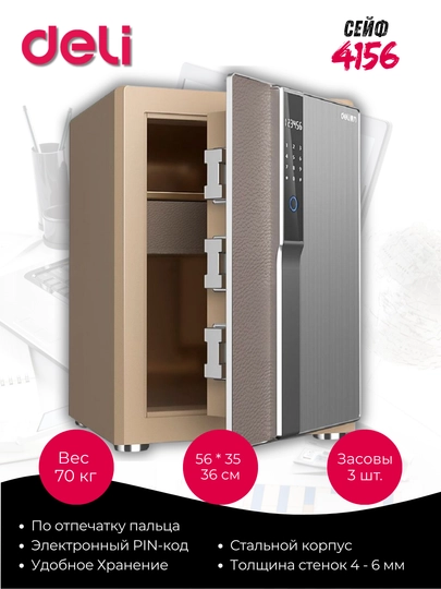 Сейф Deli 4156 электронный код + ключ, металлический