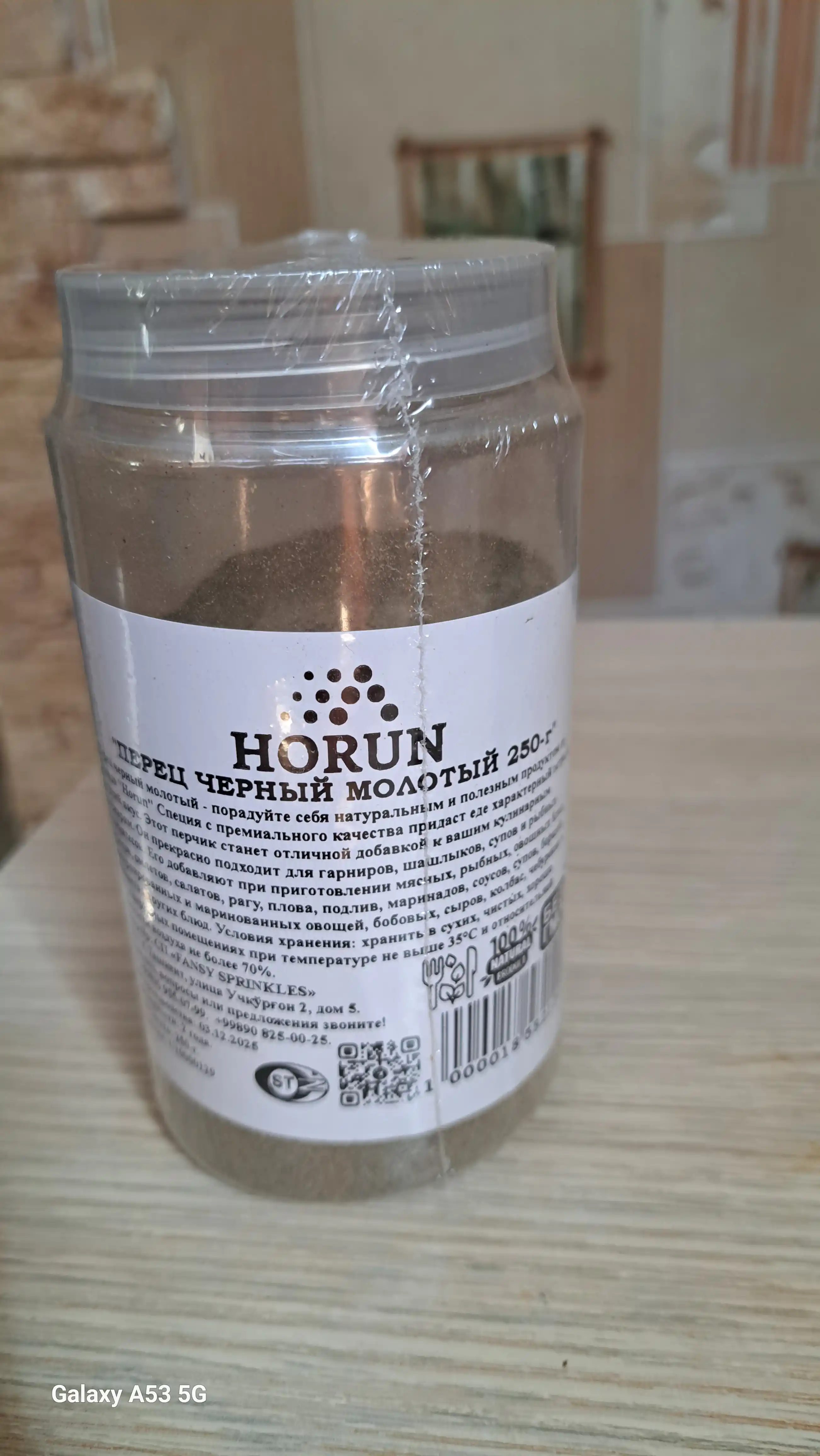 Черный перец молотый "Horun", 250 г