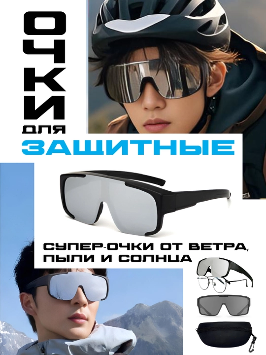 Спортивные солнцезащитные очки для бега