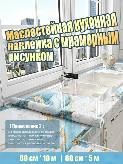 Cамоклеящаяся пленка для мебели и стен, обои для кухни