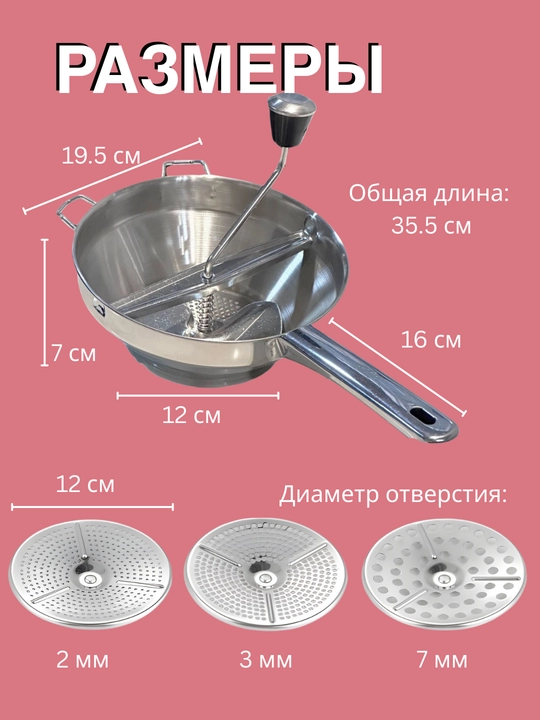 Терка, сито для протирки, измельчитель овощей фруктов ягод, пюре