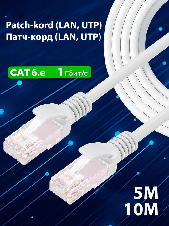 Tarmoq LAN kabeli Ethernet patch kabeli Internet UTP kabeli, RJ45 - 