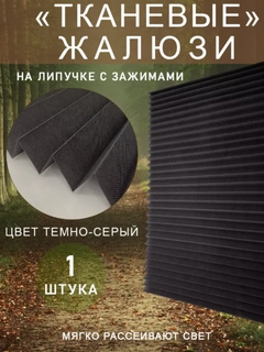 Тёмно-серый