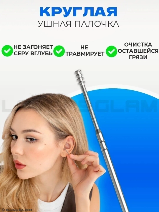 Набор для чистки ушей от серы из нержавеющей стали 6 шт