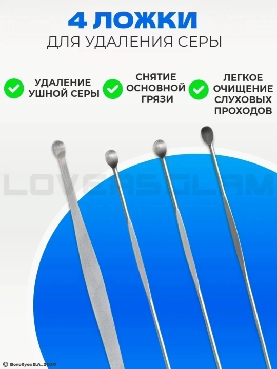 Набор для чистки ушей от серы из нержавеющей стали 6 шт