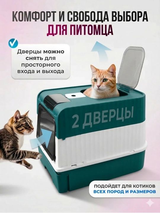 Лоток для кошек, универсальный закрытый лоток-туалет для кошек, с совком, дезодорантом