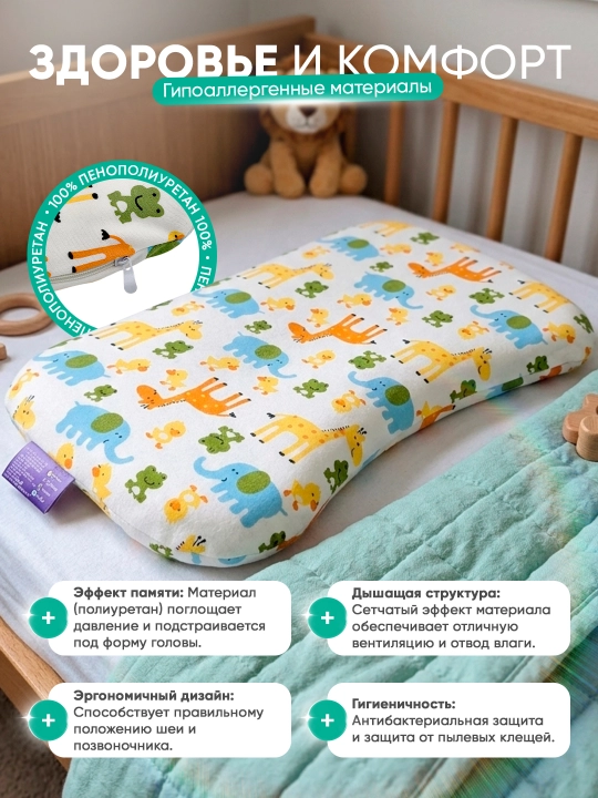 Memory Cloud bolalar yostiqchasi 25×45×3sm, yangi tugilgan chaqaloqlar uchun ortopedik